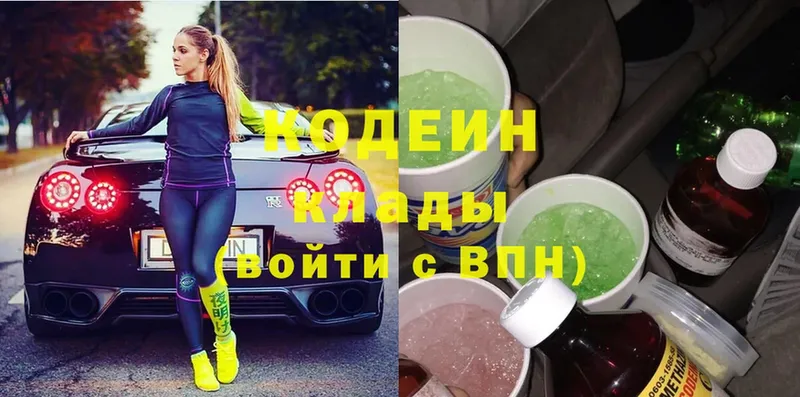 где найти   Болотное  Кодеин Purple Drank 